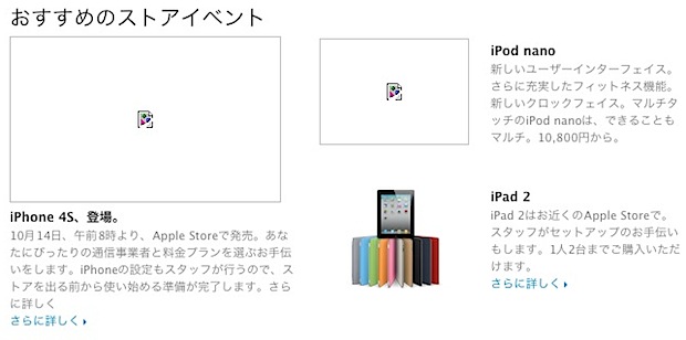 iPhone 4S leak on Apple Japan website